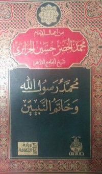 Image of محمد رسول الله وخاتم النبيين