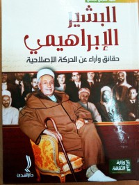 Image of البشير الابراهيمي حقائق وأراء عن الحركة الإصلاحية