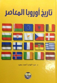 Image of تاريخ أوروبا المعاصر