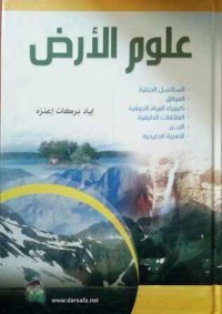 Image of علوم الأرض
