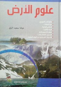 Image of علوم الأرض