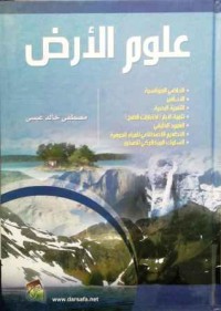 Image of علوم الأرض
