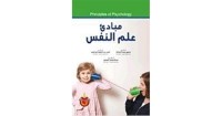 Image of مبادئ علم النفس