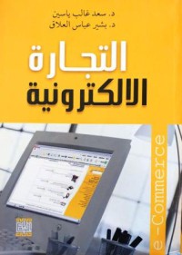 التجارة الالكترونية