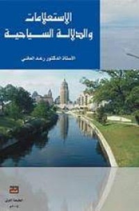 Image of الاستعلامات والدلالة السياحية