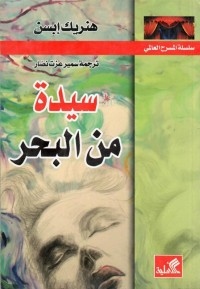 Image of سيدة من البحر