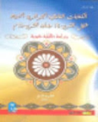 الكتابات التاريخية الجزائرية الحديثة خلال القرن 18 وبداية القرن 19م