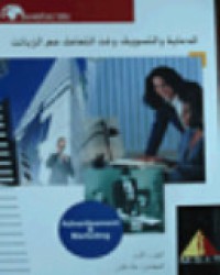 Image of الدعاية والتسويق وفن التعامل مع الزيائن