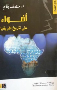 Image of أضواء على تاريخ إفريقيا