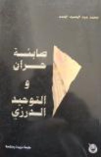 Image of صابئة حران و التوحيد الدرزي