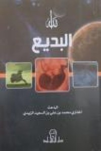 Image of الله البديع