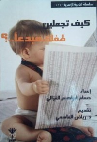 Image of كيف تجعلين طفلك مبدعا,,؟