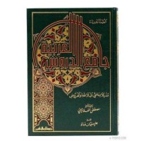 Image of جامع  الدروس العربية