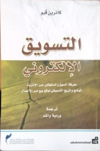 Image of التسويق الإلكتروني