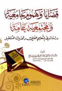 Image of قضايا وهموم جامعية ومجتمعية عامة دراسات في التعليم العالي وتحديات المستقبل