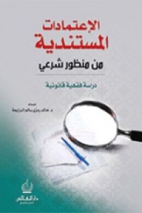 Image of الإعتمادات المستندية