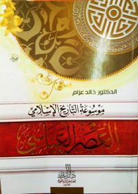 Image of موسوعة التاريخ الإسلامي - العصر العباسي