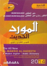 المورد الحديث : قاموس انجليزي - عربي حديث