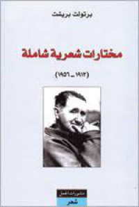 Image of مختارات شعرية شاملة