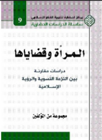 Image of المرأة وقضاياها