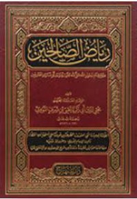 Image of رياض الصالحين من كلام سيد المرسلين