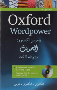 Oxford Wordpower = قاموس اكسفورد الحديث لدارسي اللغة الانكليزية انكليزي - انكليزي - عربي