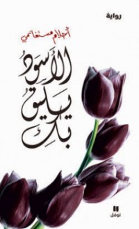 Image of الأسود يليق بك