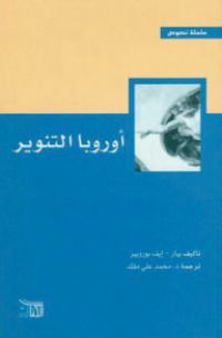 Image of أروبا التنوير