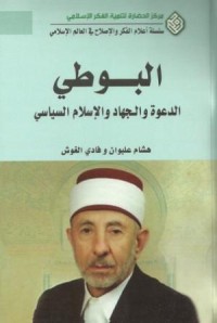 Image of البوطي : الدعوة و الجهاد و الإسلام السياسي