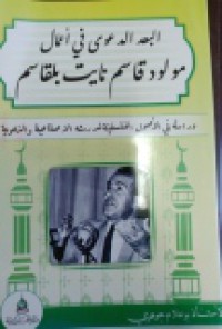 Image of البعد الدعوي في أعمال مولود قاسم نايت بلقاسم