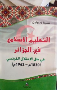 Image of التعليم الإسلامي في الجزائر