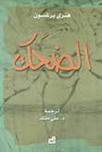 Image of الضحك