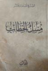 Image of مسك الخطاب