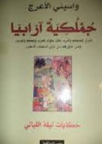 Image of جملكية آرابيا