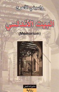 Image of البيت الأندلسي