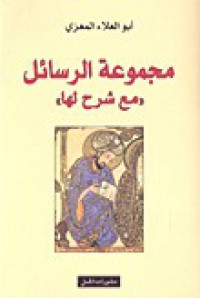 Image of مجموعة الرسائل مع شرح لها