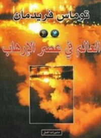 Image of المواجهة النووية القادمة