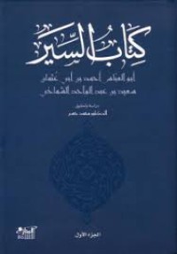 كتاب السير ج2