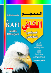 Image of المعجم الكافي عربي - فرنسي