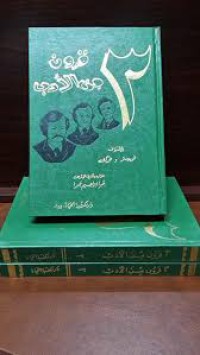 Image of ثلاث قرون من الأدب