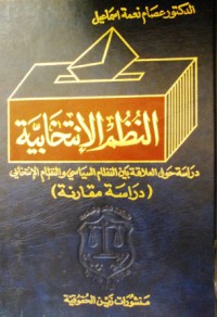 Image of النظم الإنتخابية