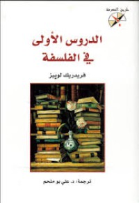 Image of الدروس الأولى في الفلسفة