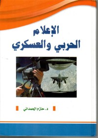 Image of الاعلام الحربي والعسكري