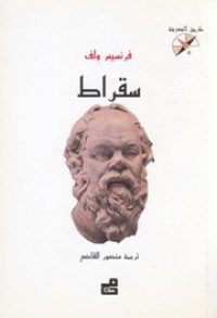 Image of سقراط