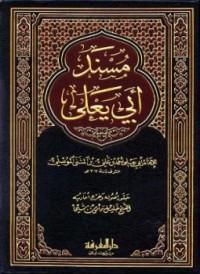 مسند أبي يعلي الموصلي مج8