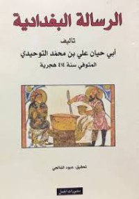 الرسالة البغدادية