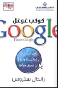 Image of كوكب غوغل Planet Google