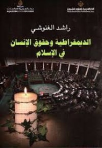 Image of الديمقراطية و حقوق الإنسان في الإسلام