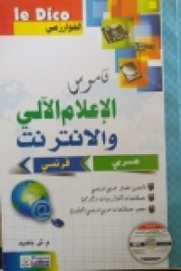 Image of قاموس الإعلام الألي والانترنت