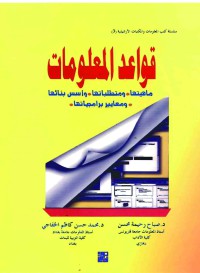 Image of قواعد المعلومات